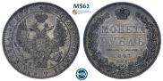 1 рубль 1847 года
