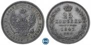 25 копеек 1847 года