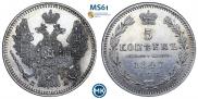 5 копеек 1847 года