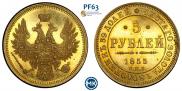 5 рублей 1855 года