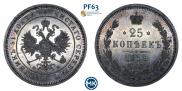 25 копеек 1859 года