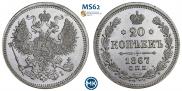 20 копеек 1867 года