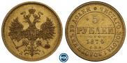 5 рублей 1874 года