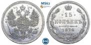15 копеек 1874 года