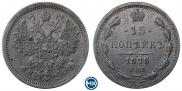 15 копеек 1878 года
