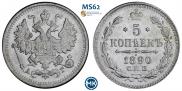 5 копеек 1890 года