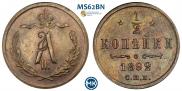 1/2 копейки 1892 года