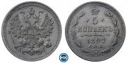 5 копеек 1897 года