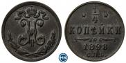 1/4 копейки 1898 года