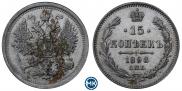 15 копеек 1898 года