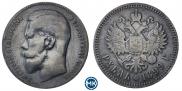 1 рубль 1899 года