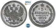 5 копеек 1900 года