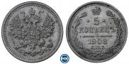 5 копеек 1908 года