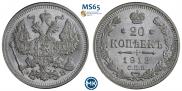 20 копеек 1912 года