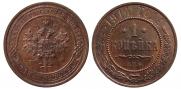 1 kopeck 1914 year