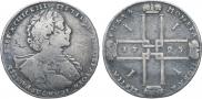 1 rouble 1723 year