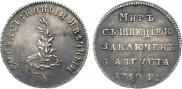 Жетон 1790 года
