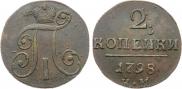 2 kopecks 1798 year
