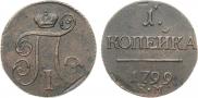 1 kopeck 1799 year