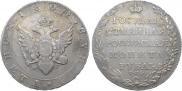 1 рубль 1804 года