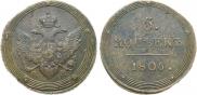 5 копеек 1806 года