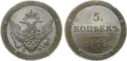 5 копеек 1808 года