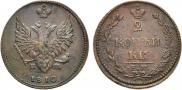 2 kopecks 1810 year
