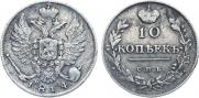 10 копеек 1814 года
