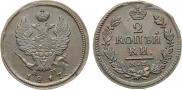 2 копейки 1817 года