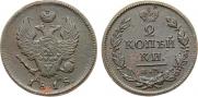 2 копейки 1818 года