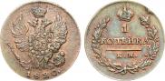 1 копейка 1820 года