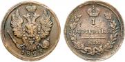 1 копейка 1823 года