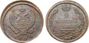 2 копейки 1824 года