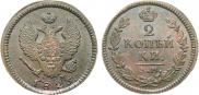 2 копейки 1825 года