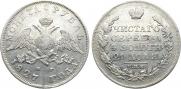 1 рубль 1827 года