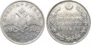 1 рубль 1830 года
