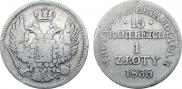 15 копеек - 1 злотый 1835 года