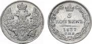 5 копеек 1837 года