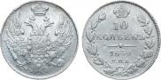 10 копеек 1838 года