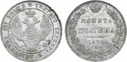Полтина 1839 года