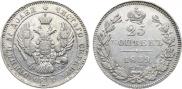 25 копеек 1839 года