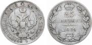 25 копеек 1839 года