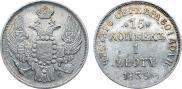 15 копеек - 1 злотый 1839 года