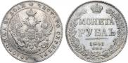 1 рубль 1841 года