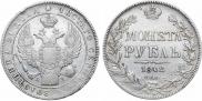 1 rouble 1842 year