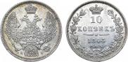 10 копеек 1845 года