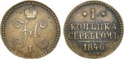 1 kopeck 1846 year