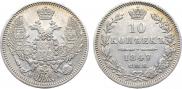 10 копеек 1847 года