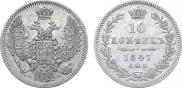 10 копеек 1847 года