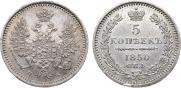5 копеек 1850 года